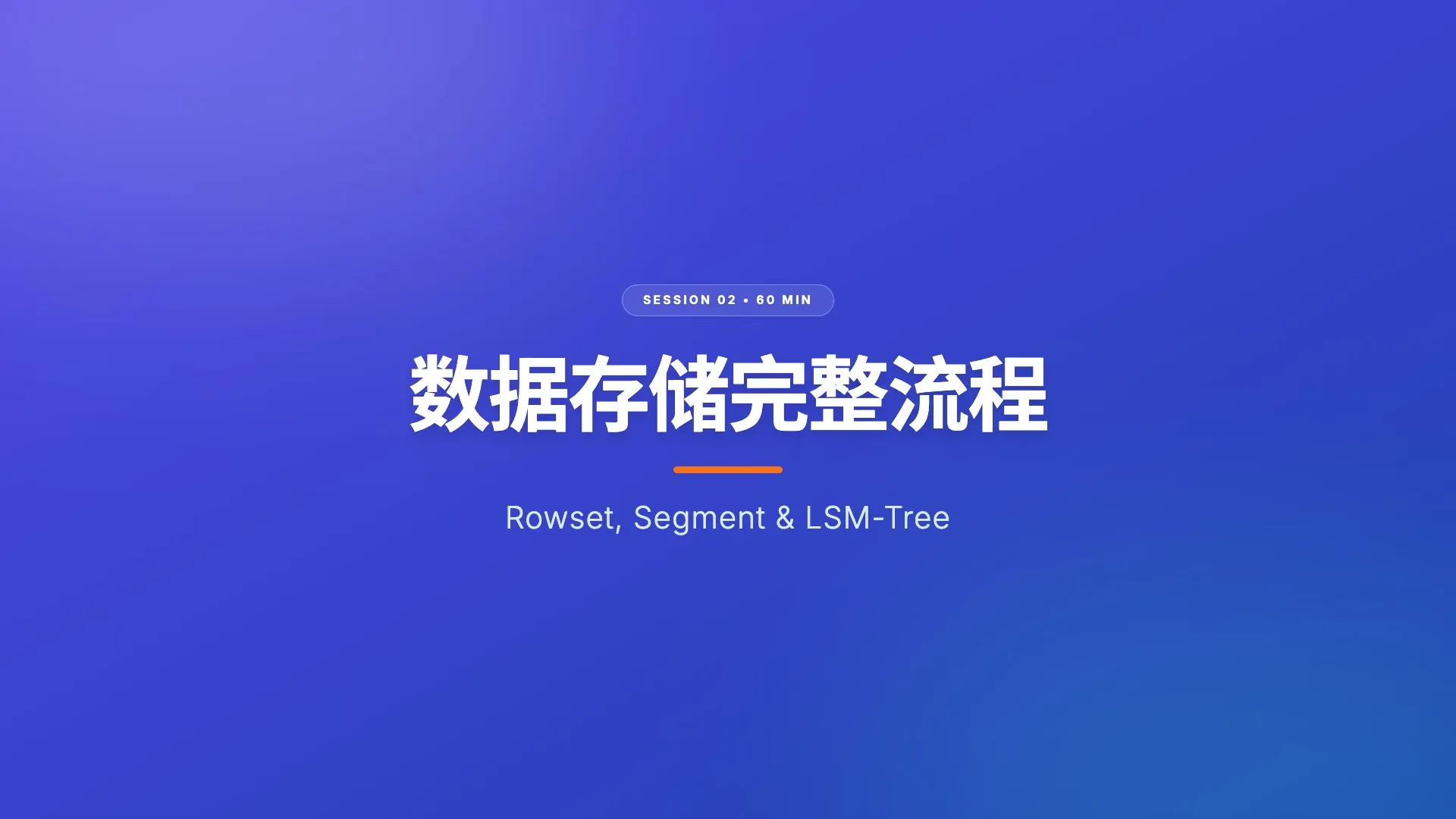 存储引擎 第 1 页
